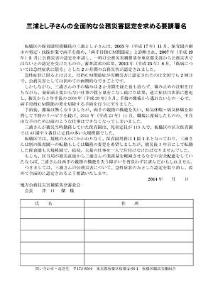 三浦とし子さんの全面的な公務災害認定を求める要請署名